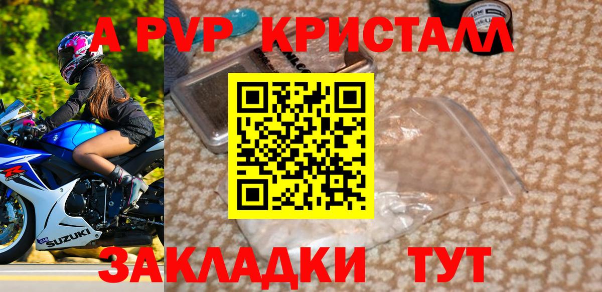 Альфа ПВП кристаллы  Вход с VPN  наркота  Калач-на-Дону  APVP СК  Alfa_PVP 