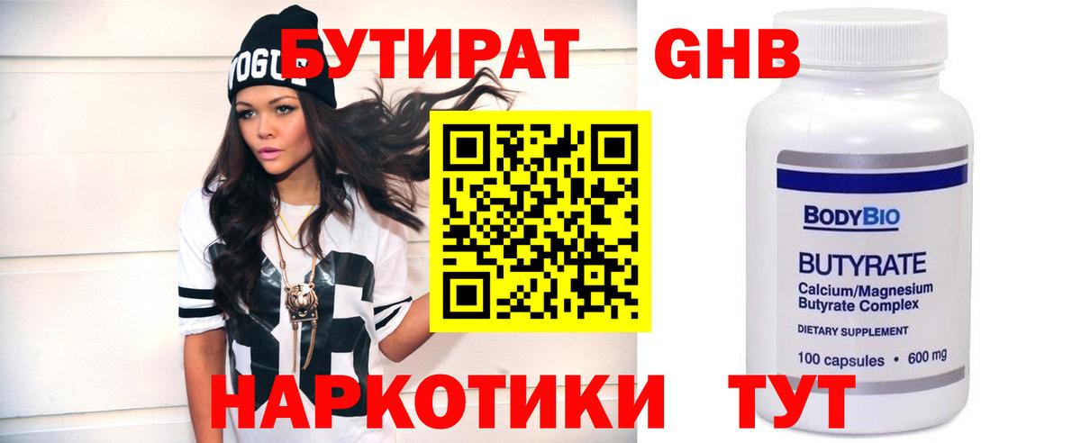 Бутират 1.4BDO Калач-на-Дону