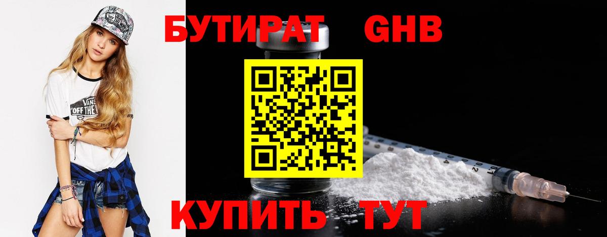 Калач-на-Дону  БУТИРАТ 99%  Вход с VPN 