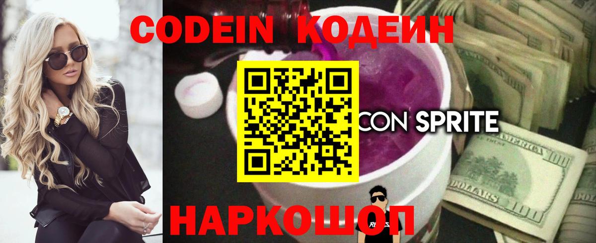 Кодеин Purple Drank  Вход с VPN  Калач-на-Дону 