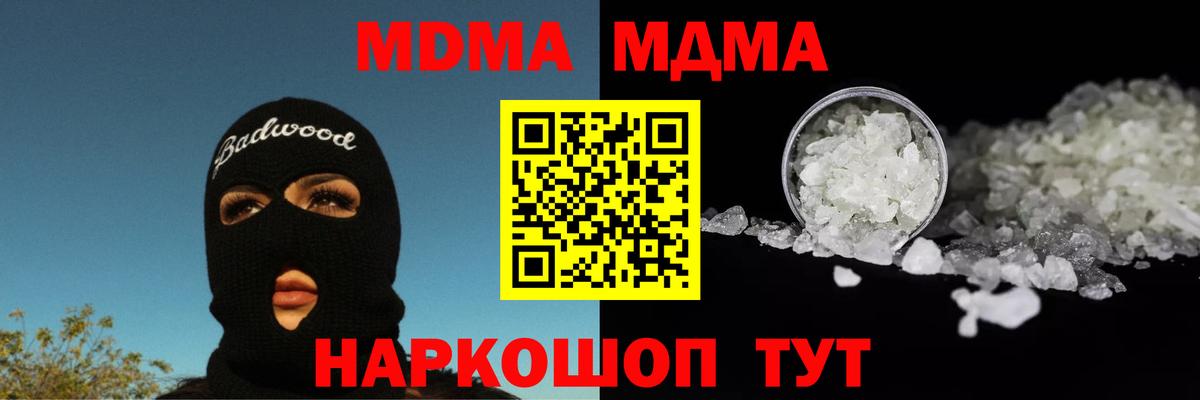 MDMA  MDMA VHQ  Вход с VPN  MDMA Molly  Калач-на-Дону 