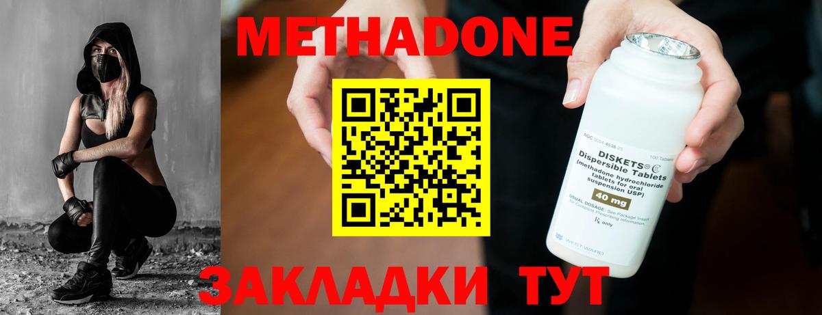 Метадон VHQ  Вход с VPN  Калач-на-Дону  МЕТАДОН кристалл 