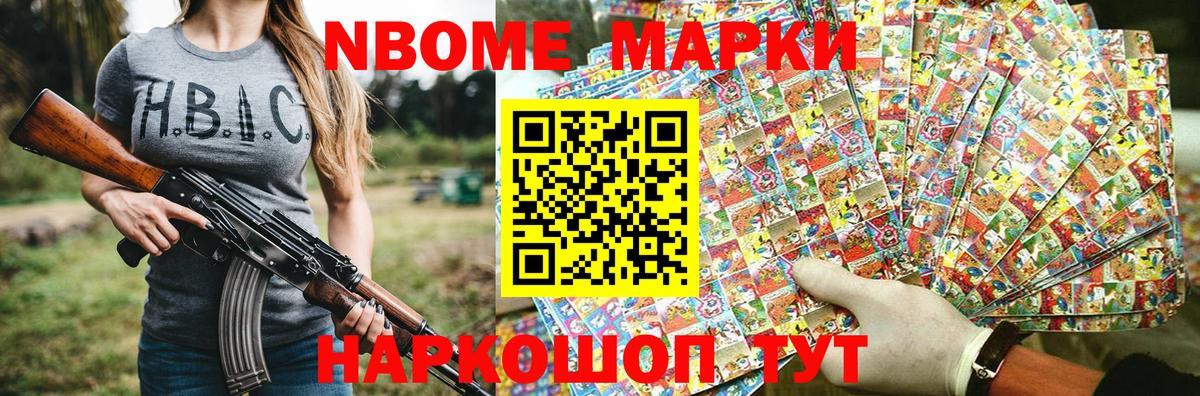 наркошоп  Наркотические марки 1,5мг  Вход с VPN  Марки NBOMe  Калач-на-Дону  Наркотические марки 1,5мг 